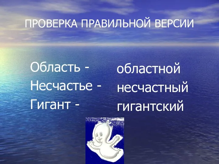 ПРОВЕРКА ПРАВИЛЬНОЙ ВЕРСИИ Область - Несчастье - Гигант - областной несчастный гигантский