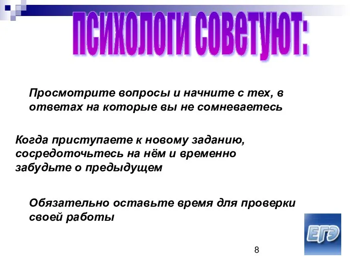 психологи советуют: Просмотрите вопросы и начните с тех, в ответах