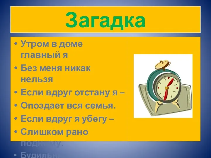 Загадка Утром в доме главный я Без меня никак нельзя