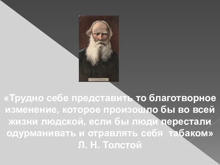 «Трудно себе представить то благотворное изменение, которое произошло бы во