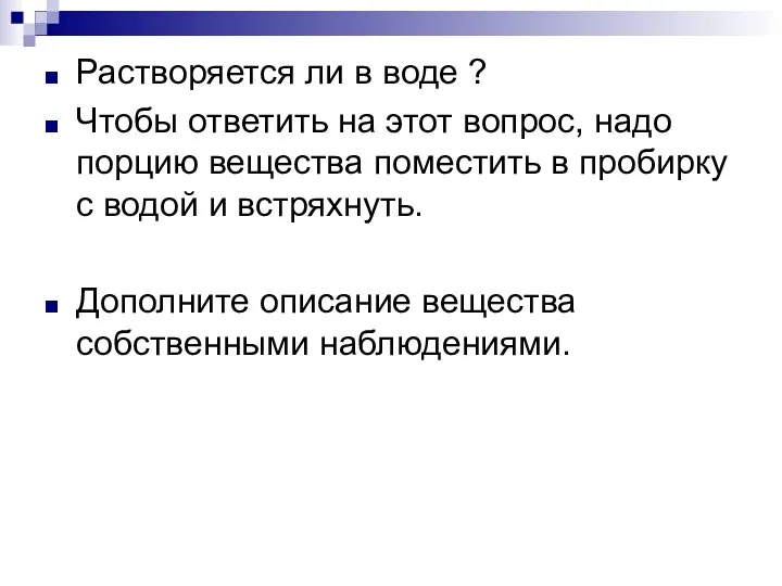 Растворяется ли в воде ? Чтобы ответить на этот вопрос,