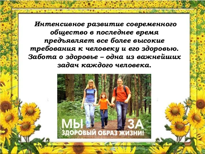 Интенсивное развитие современного общество в последнее время предъявляет все более