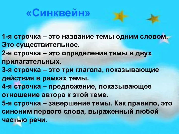 1-я строчка – это название темы одним словом. Это существительное.