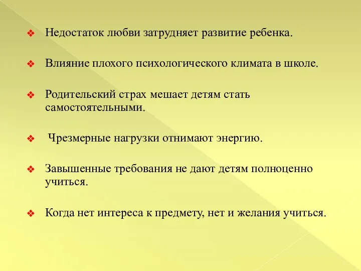 Недостаток любви затрудняет развитие ребенка. Влияние плохого психологического климата в