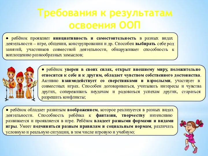 ● ребёнок проявляет инициативность и самостоятельность в разных видах деятельности