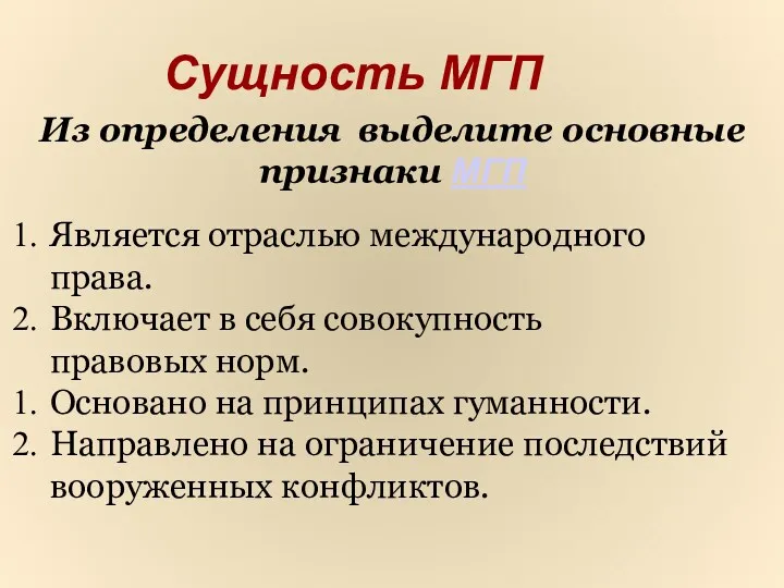 Сущность МГП Из определения выделите основные признаки МГП Является отраслью