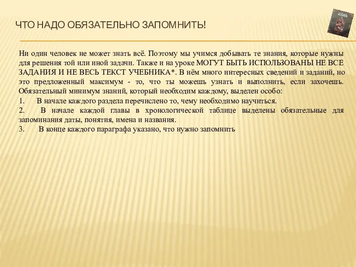 Ни один человек не может знать всё. Поэтому мы учимся