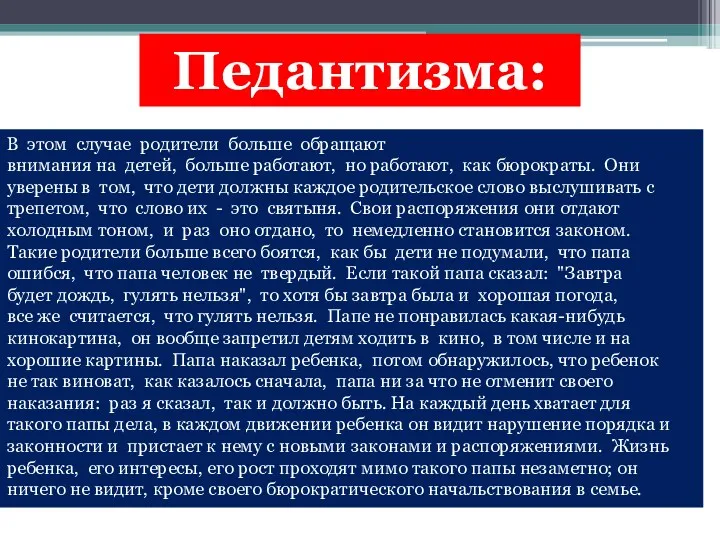 В этом случае родители больше обращают внимания на детей, больше