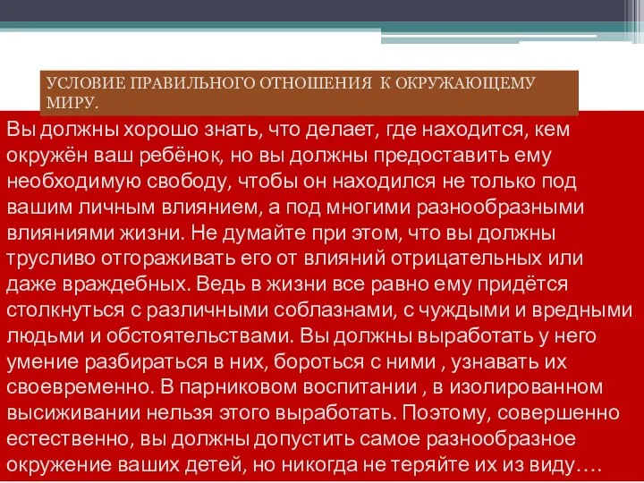 Вы должны хорошо знать, что делает, где находится, кем окружён