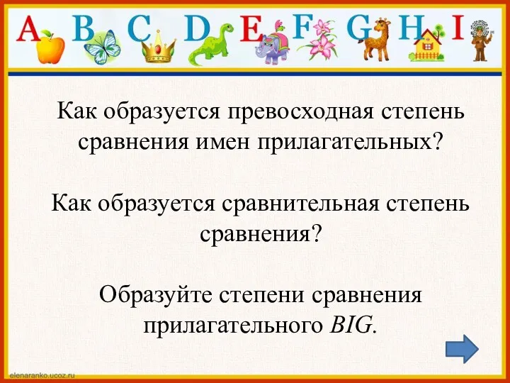 Как образуется превосходная степень сравнения имен прилагательных? Как образуется сравнительная степень сравнения? Образуйте