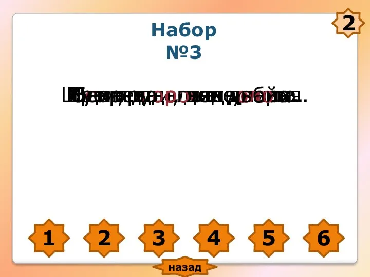 1 2 3 4 5 6 Век живи, век учись.