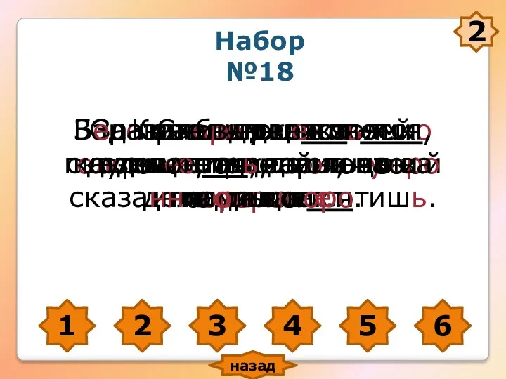 1 2 3 4 5 6 За правое дело своей