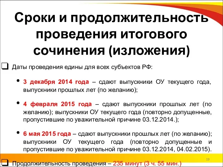 Даты проведения едины для всех субъектов РФ: 3 декабря 2014