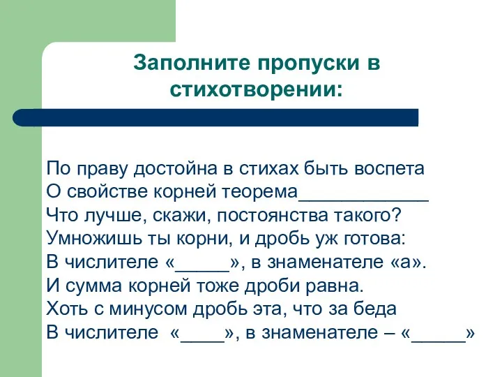 Заполните пропуски в стихотворении: По праву достойна в стихах быть воспета О свойстве