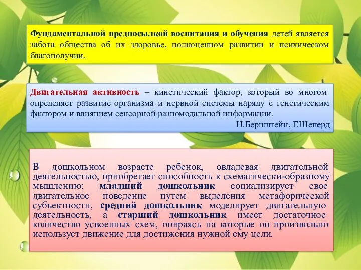 Фундаментальной предпосылкой воспитания и обучения детей является забота общества об