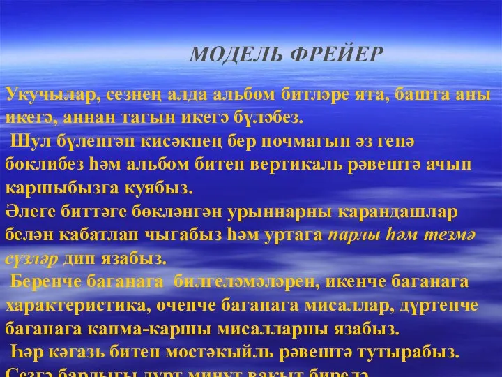 Укучылар, сезнең алда альбом битләре ята, башта аны икегә, аннан