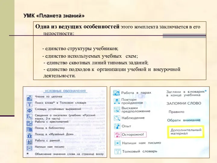 Одна из ведущих особенностей этого комплекта заключается в его целостности: