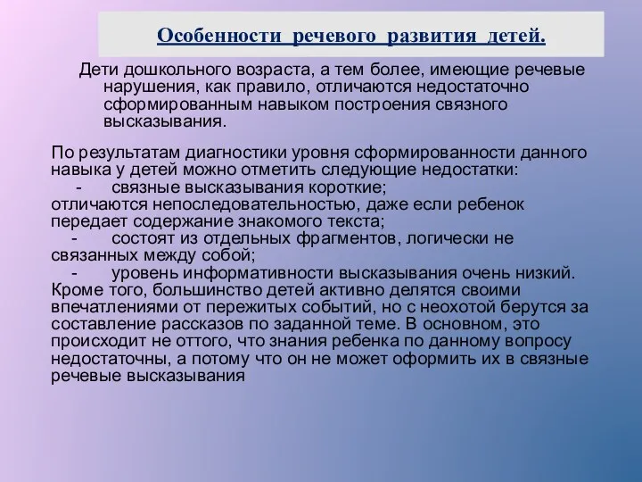 Особенности речевого развития детей. Дети дошкольного возраста, а тем более,