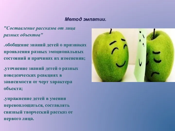 "Составление рассказов от лица разных объектов" .обобщение знаний детей о