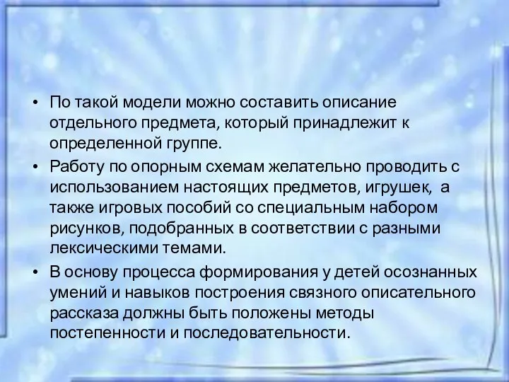 По такой модели можно составить описание отдельного предмета, который принадлежит