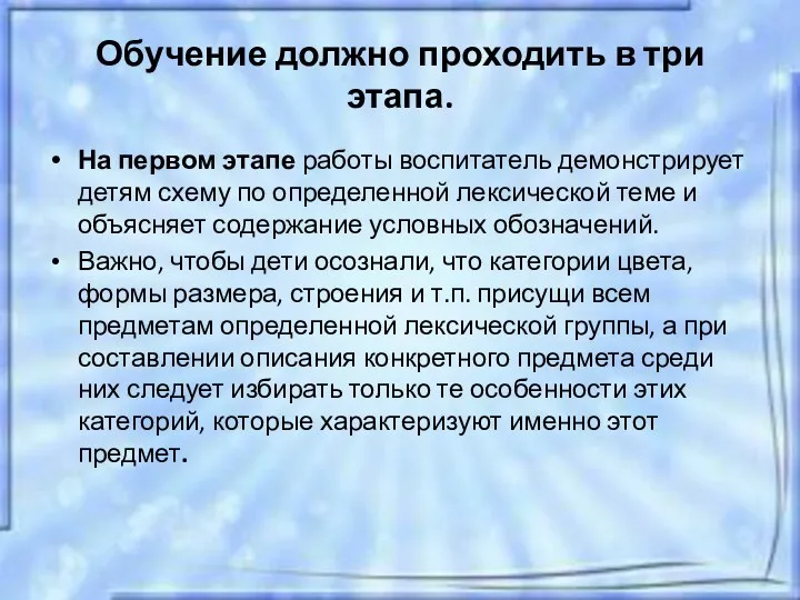 Обучение должно проходить в три этапа. На первом этапе работы