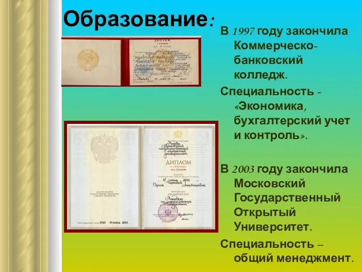 Образование: В 1997 году закончила Коммерческо-банковский колледж. Специальность - «Экономика, бухгалтерский учет и