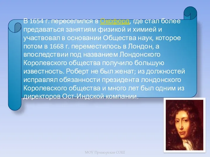 В 1654 г. переселился в Оксфорд, где стал более предаваться