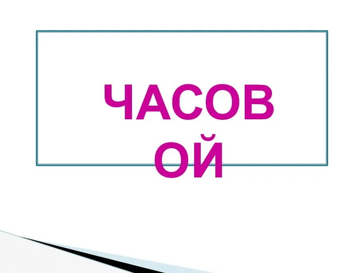 Определи способ образования слова убежать