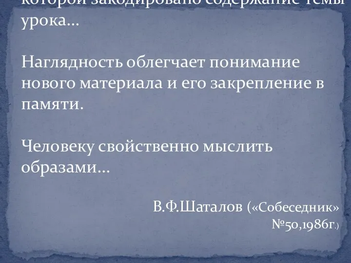 Опорный сигнал-это наглядная схема, в которой закодировано содержание темы урока…