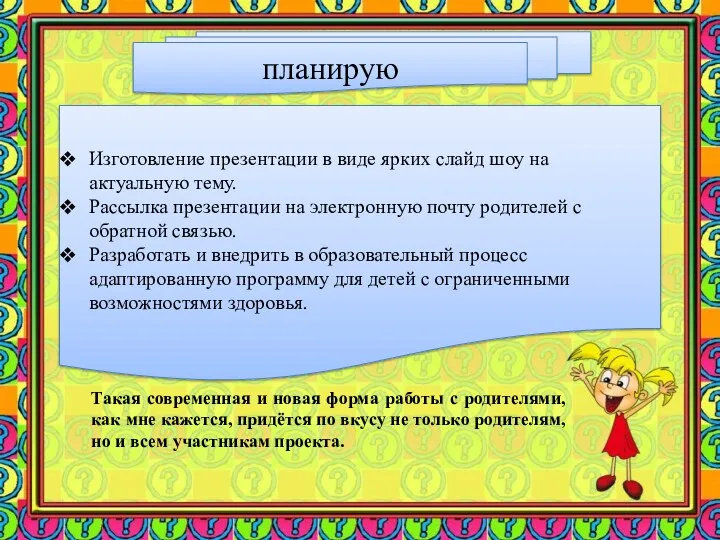 планирую Изготовление презентации в виде ярких слайд шоу на актуальную