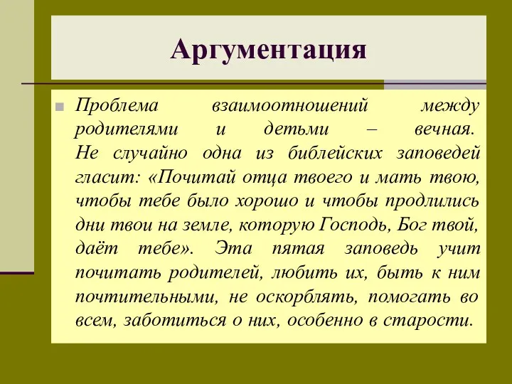 Проблема взаимоотношений между родителями и детьми – вечная. Не случайно