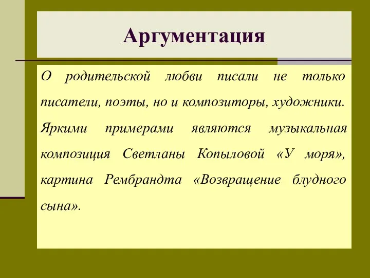 О родительской любви писали не только писатели, поэты, но и