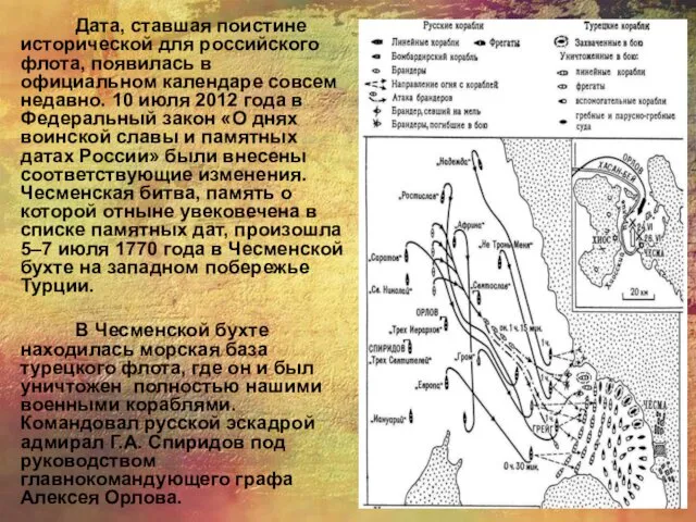 Дата, ставшая поистине исторической для российского флота, появилась в официальном