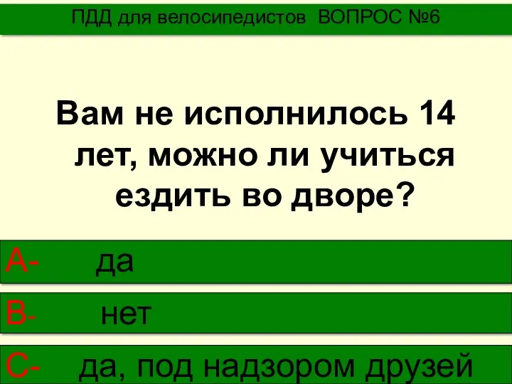 Вам не исполнилось 14 лет, можно ли учиться ездить во