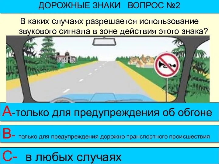 В каких случаях разрешается использование звукового сигнала в зоне действия