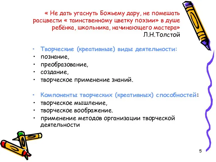 « Не дать угаснуть Божьему дару, не помешать расцвести «