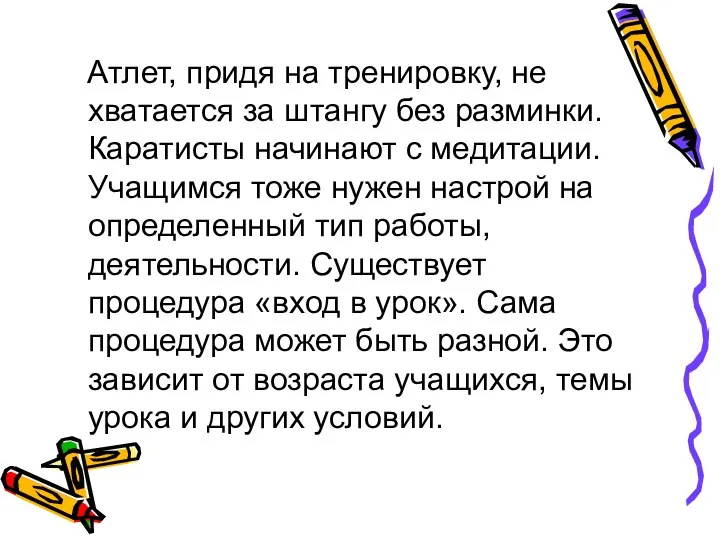 Атлет, придя на тренировку, не хватается за штангу без разминки.