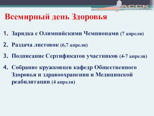 Всемирный день Здоровья Зарядка с Олимпийскими Чемпионами (7 апреля) Раздача