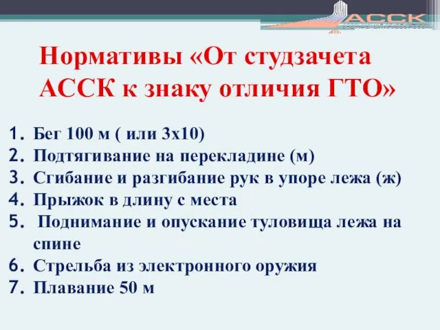 Бег 100 м ( или 3х10) Подтягивание на перекладине (м)