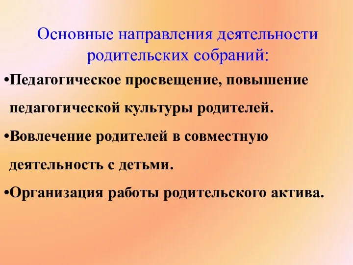 Педагогическое просвещение, повышение педагогической культуры родителей. Вовлечение родителей в совместную