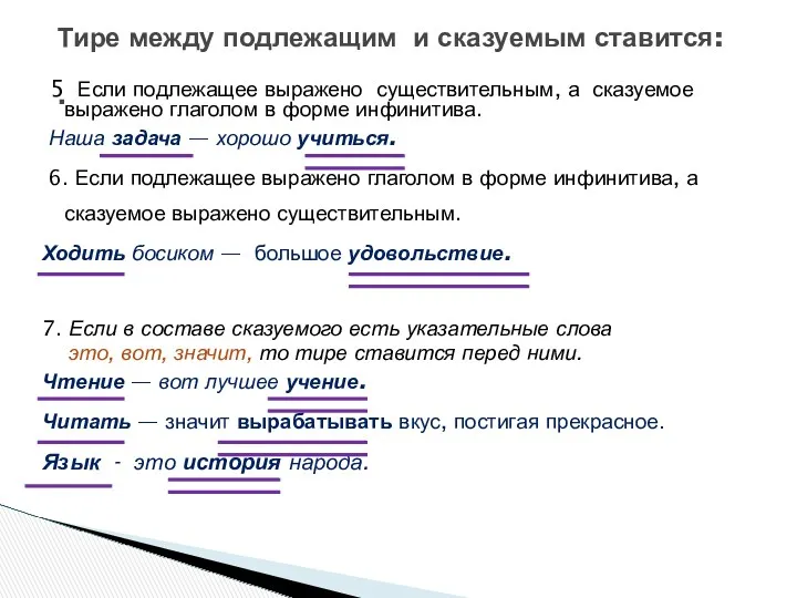 5 Если подлежащее выражено существительным, а сказуемое выражено глаголом в