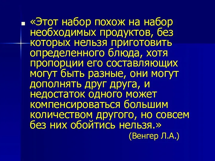 «Этот набор похож на набор необходимых продуктов, без которых нельзя приготовить определенного блюда,