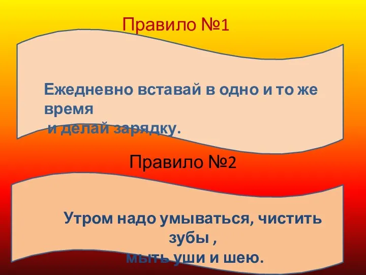 Правило №1 Е Ежедневно вставай в одно и то же