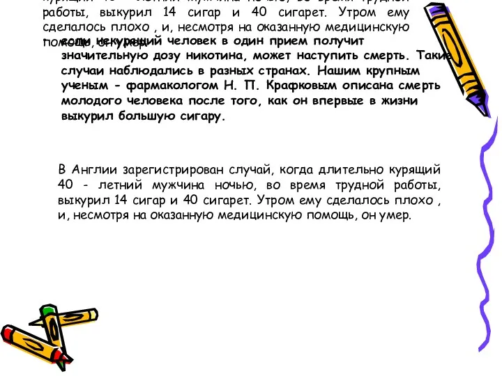 В Англии зарегистрирован случай, когда длительно курящий 40 - летний мужчина ночью, во