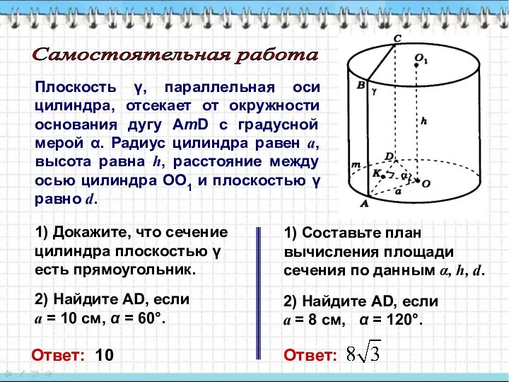 Плоскость γ, параллельная оси цилиндра, отсекает от окружности основания дугу