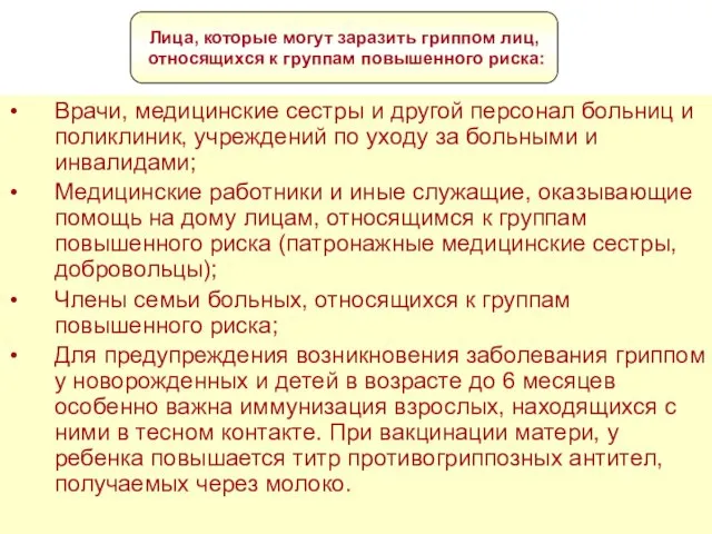 Врачи, медицинские сестры и другой персонал больниц и поликлиник, учреждений