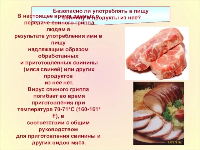 Безопасно ли употреблять в пищу свинину и продукты из нее?