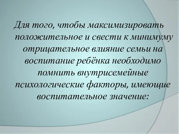 Для того, чтобы максимизировать положительное и свести к минимуму отрицательное