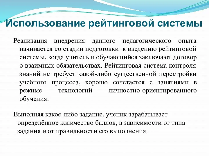 Реализация внедрения данного педагогического опыта начинается со стадии подготовки к