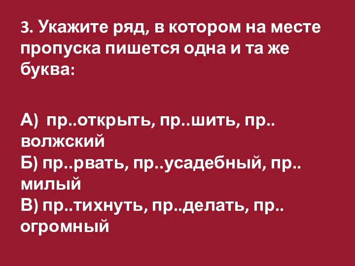 3. Укажите ряд, в котором на месте пропуска пишется одна